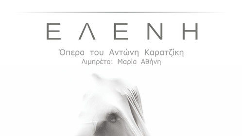 The poster for Eleni, my libretto that is coming on stage on 12/12. Music composed by Antonis Karatzikis.