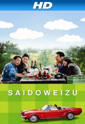 Saidoweizu