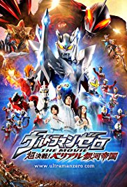 Urutoraman zero the movie: Chou kessen! Beriaru ginga teikoku