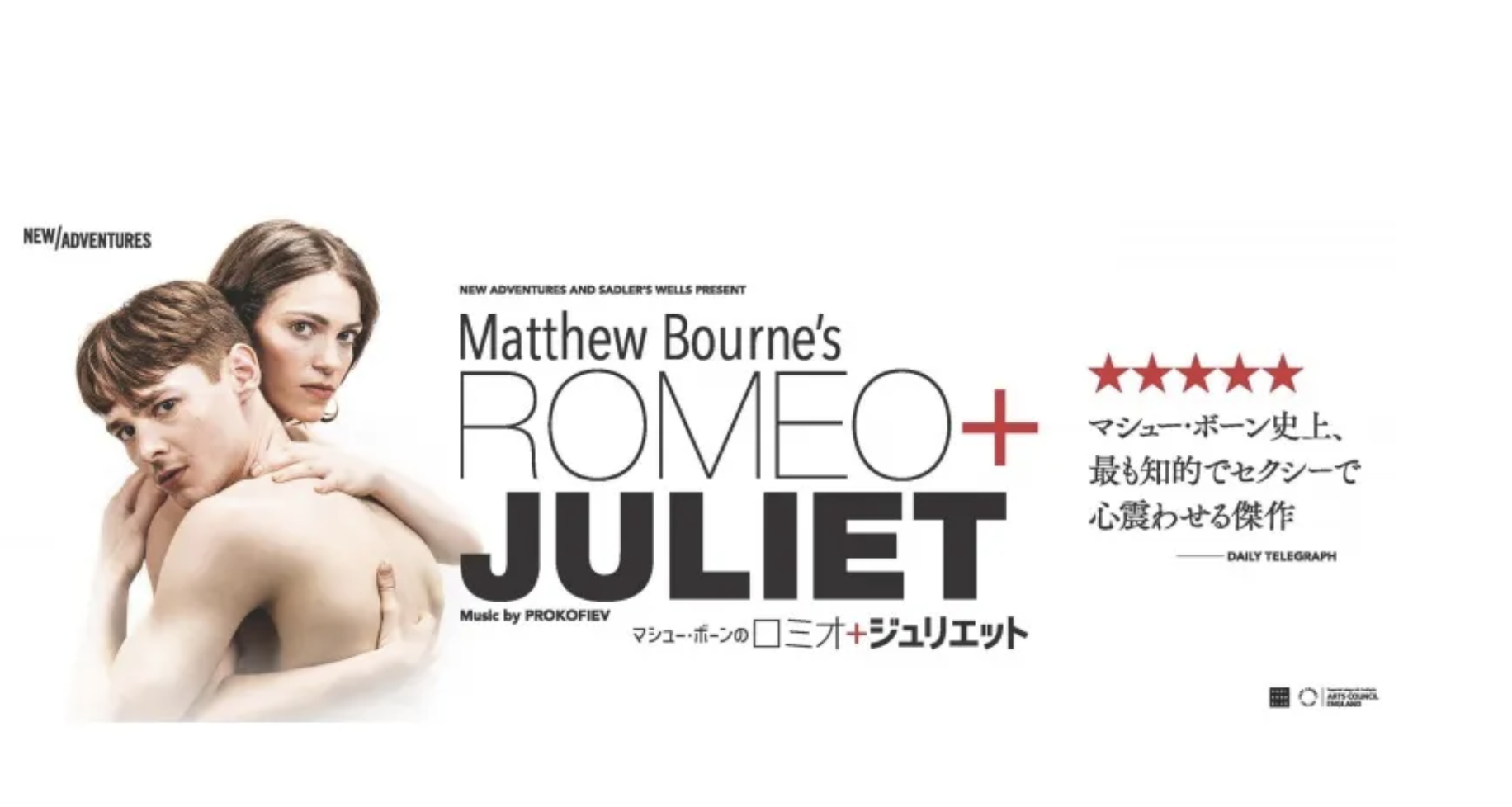  Matthew Bourne's Romeo and Juliet